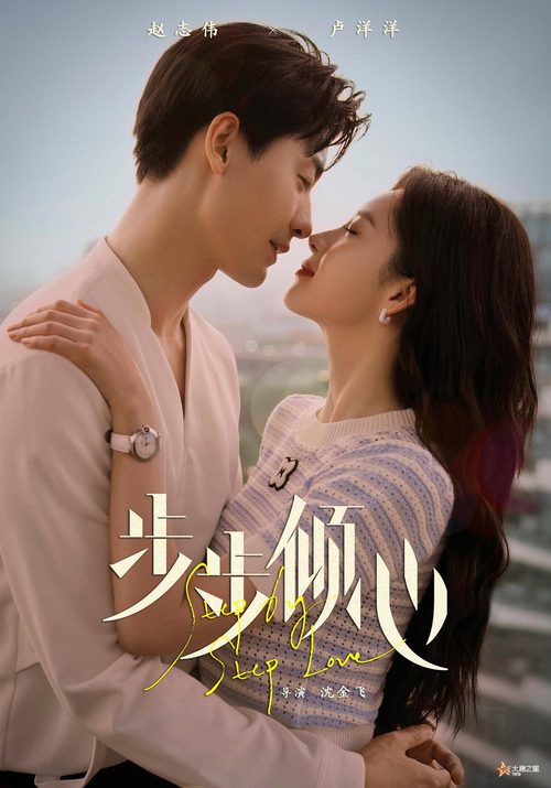 보보진심：한 걸음씩 사랑해