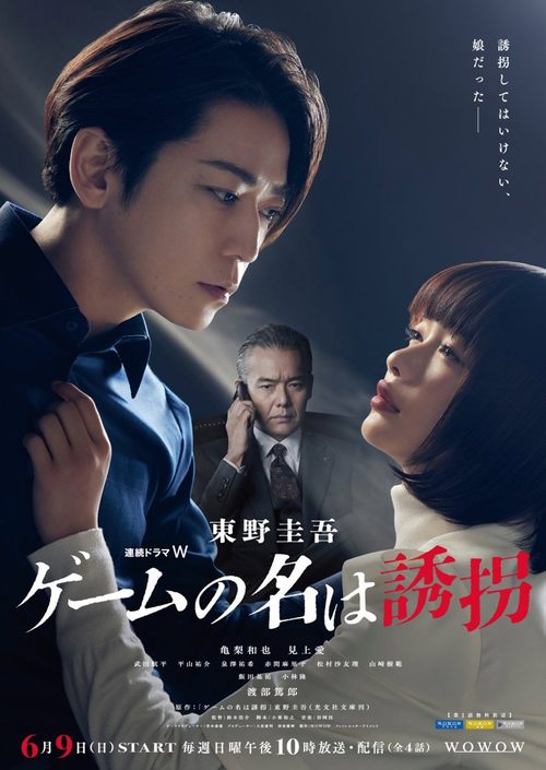 게임의 이름은 유괴