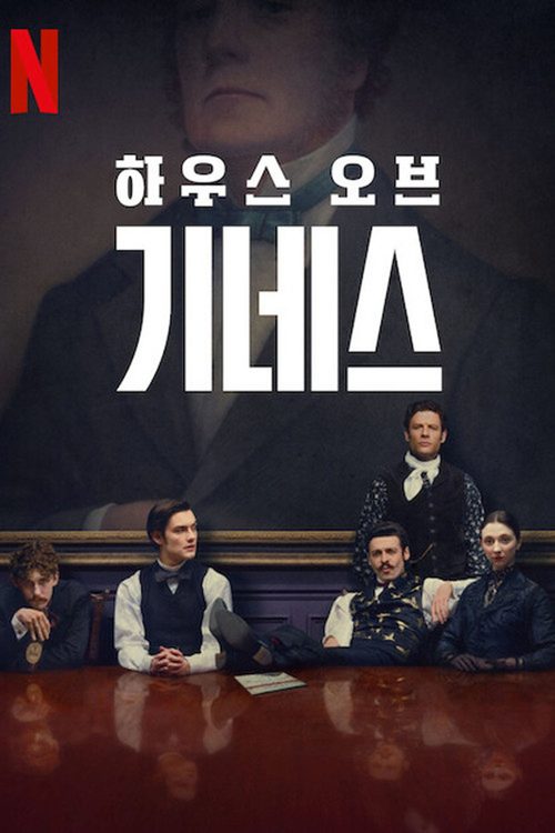 하우스 오브 기네스