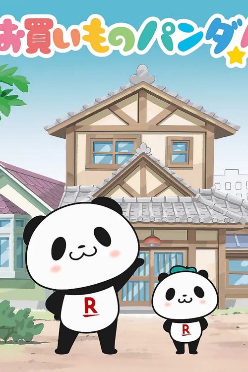 오카이모노 판다!