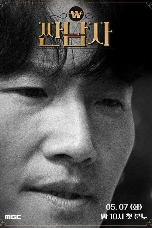 짠남자