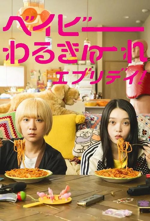 킬러는 메이드 사마 에브리데이!