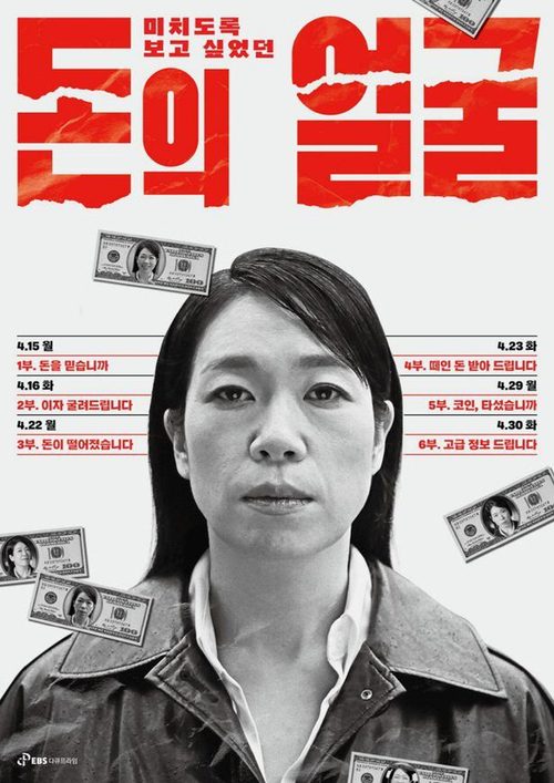 다큐프라임 - 돈의 얼굴