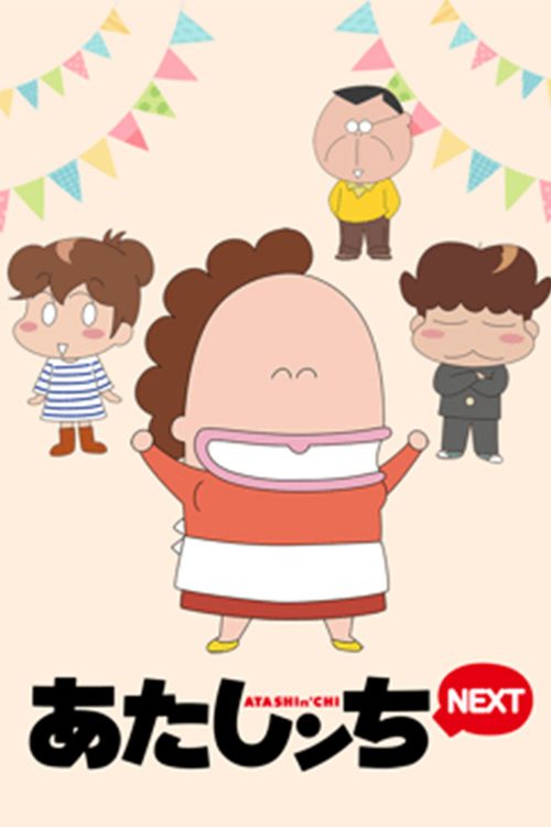 아따맘마 NEXT
