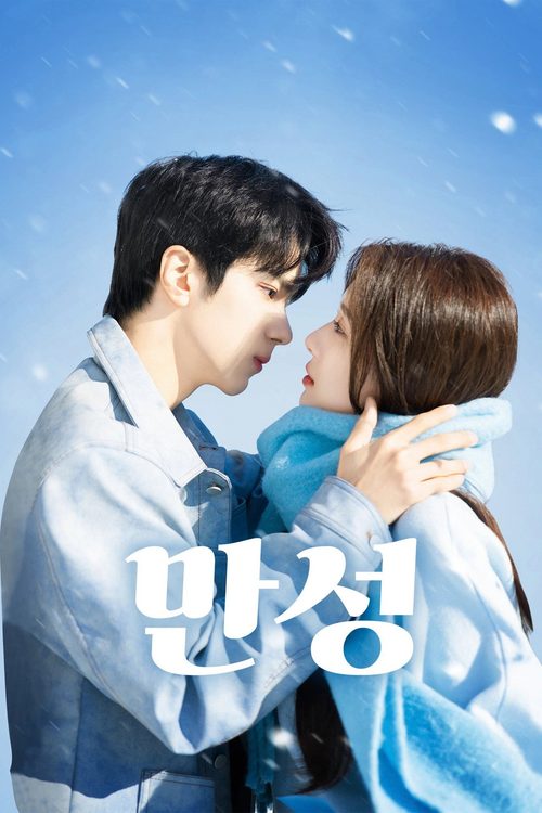 만성 : 시티 오브 로맨스