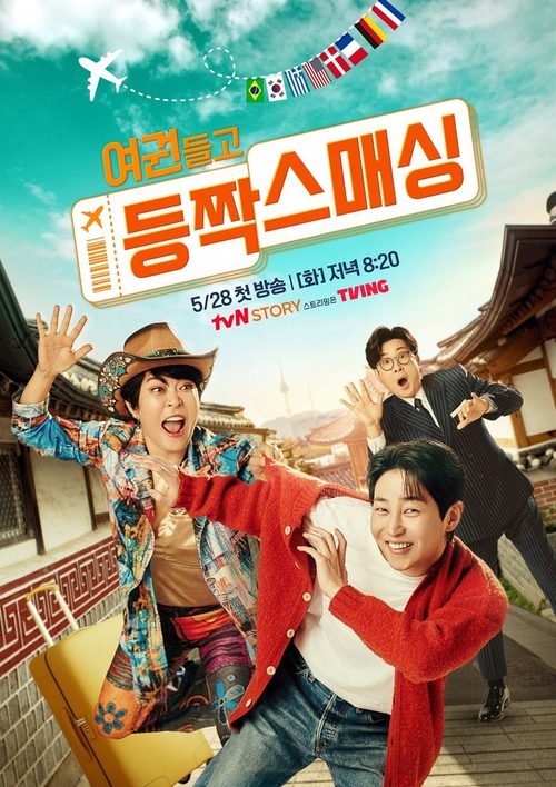 여권들고 등짝스매싱