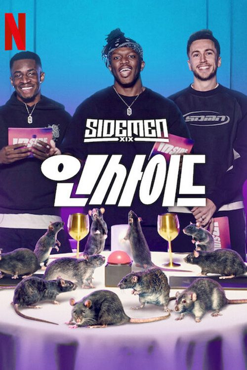 인사이드