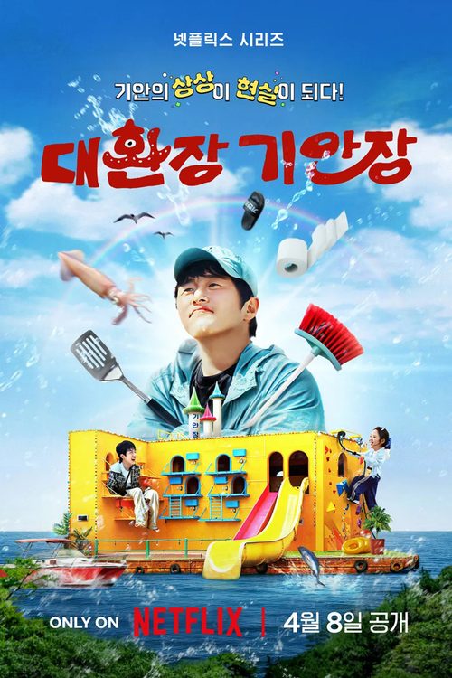 대환장 기안장