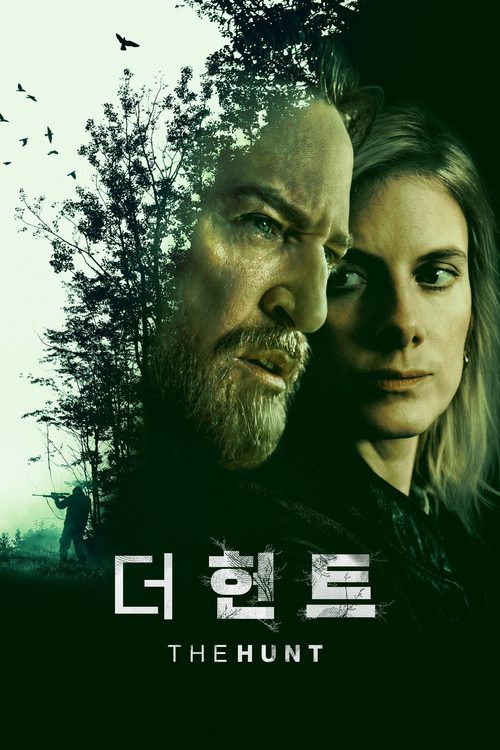 '더 헌트' - The Hunt