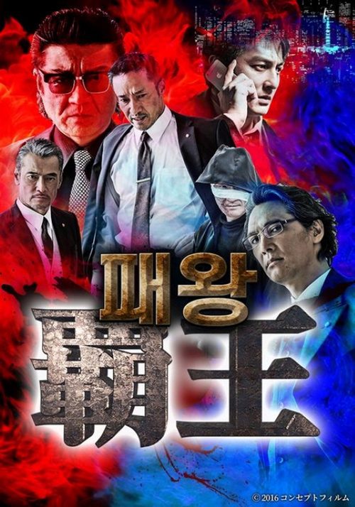패왕