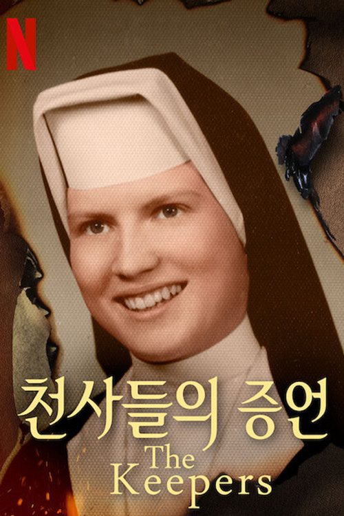 천사들의 증언