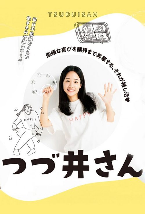 츠즈이 씨