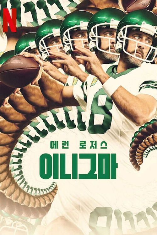 에런 로저스: 이니그마