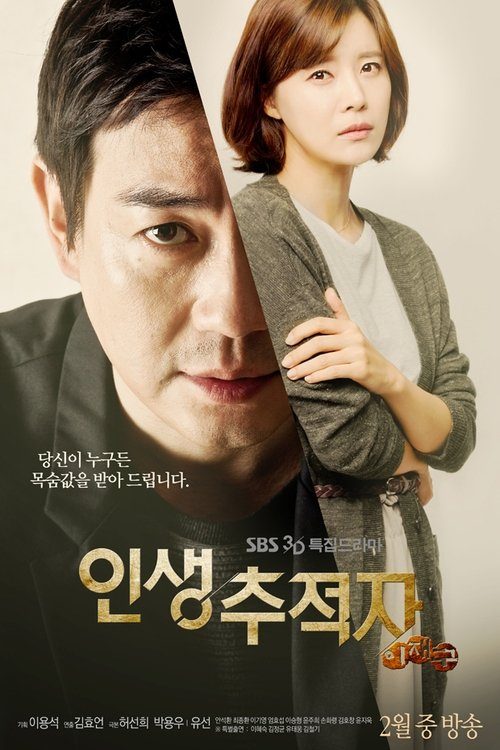 인생추적자 이재구