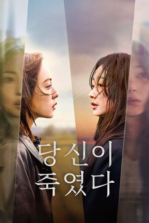 당신이 죽였다