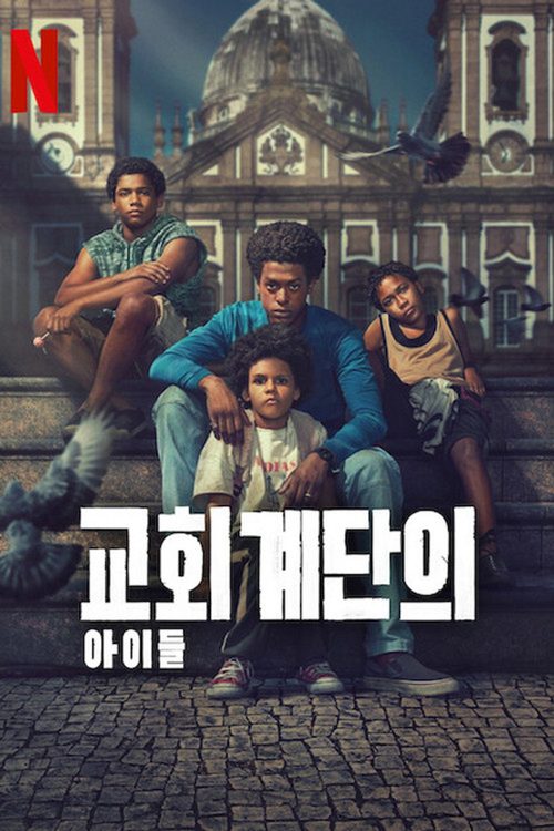 교회 계단의 아이들