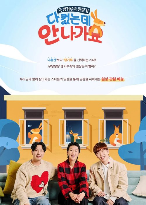 다 컸는데 안 나가요