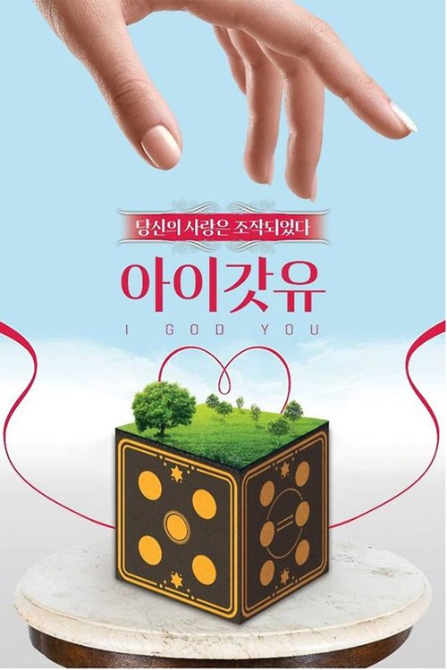아이갓유