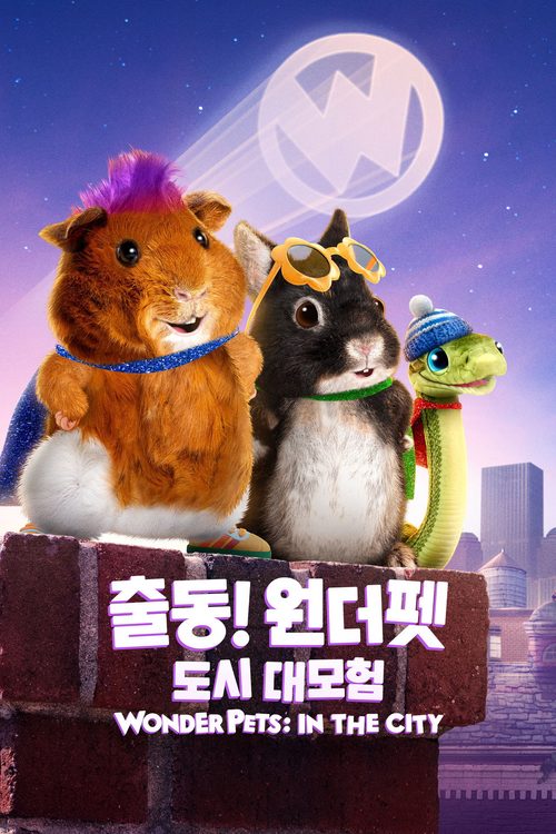 '출동! 원더 펫: 도시 대모험' - Wonder Pets: In the City