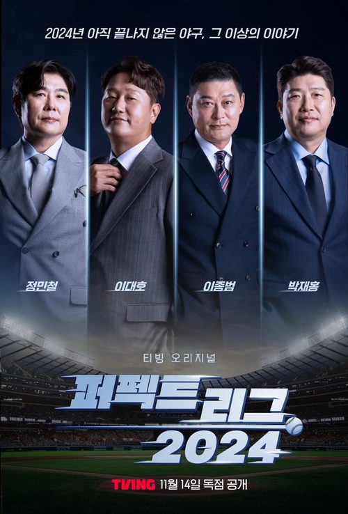 퍼펙트 리그 2024