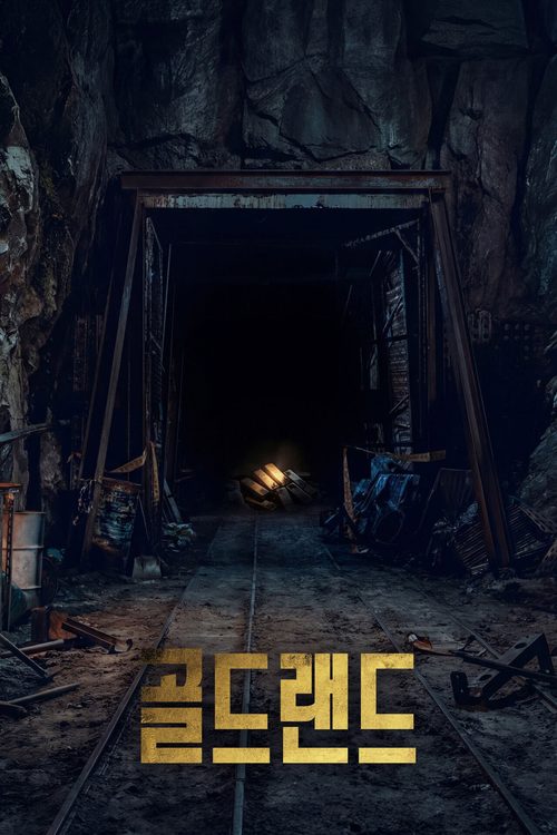 골드랜드