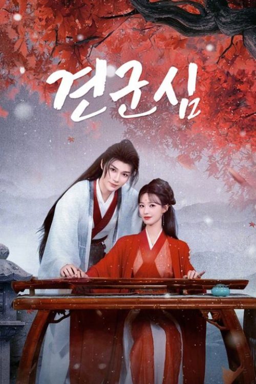 견군심