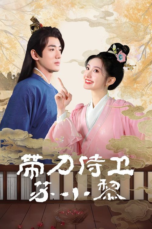 대도시위소소려