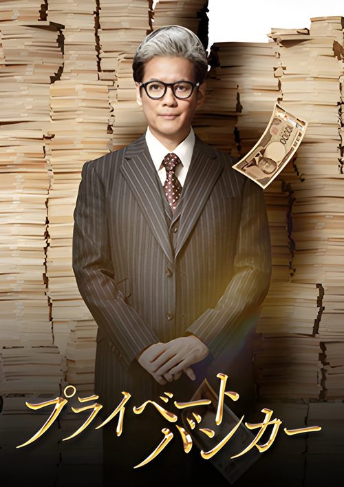 프라이빗 뱅커