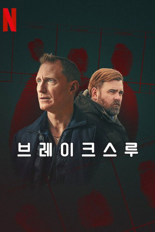 브레이크스루