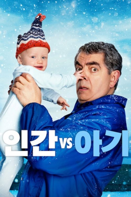 인간 vs 아기