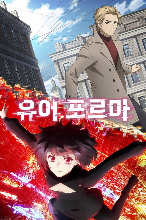 유어 포르마