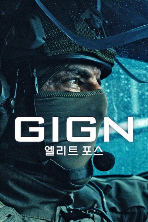 GIGN: 엘리트 포스