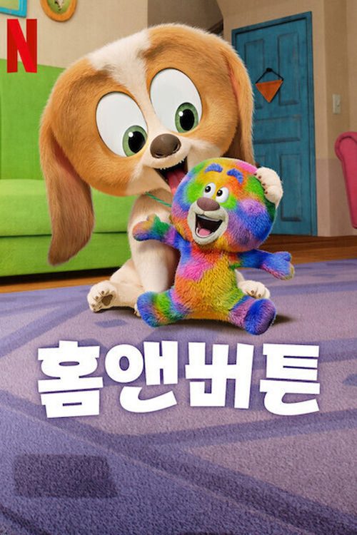 홈앤버튼