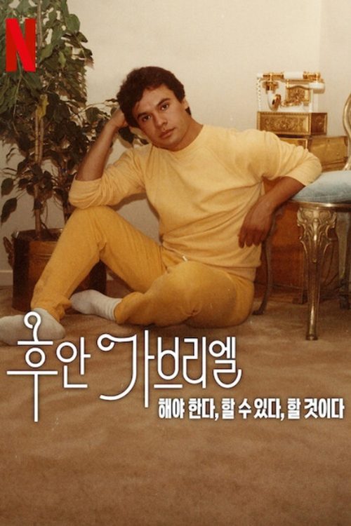 후안 가브리엘: 해야 한다, 할 수 있다, 할 것이다