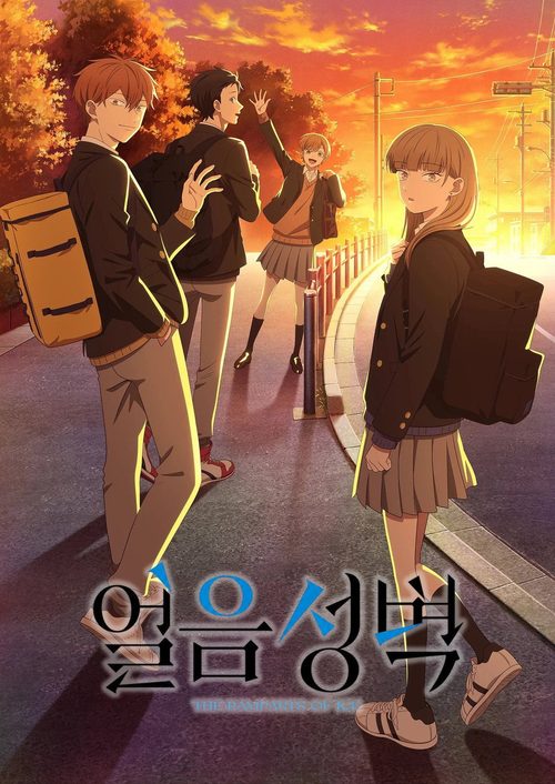 얼음 성벽