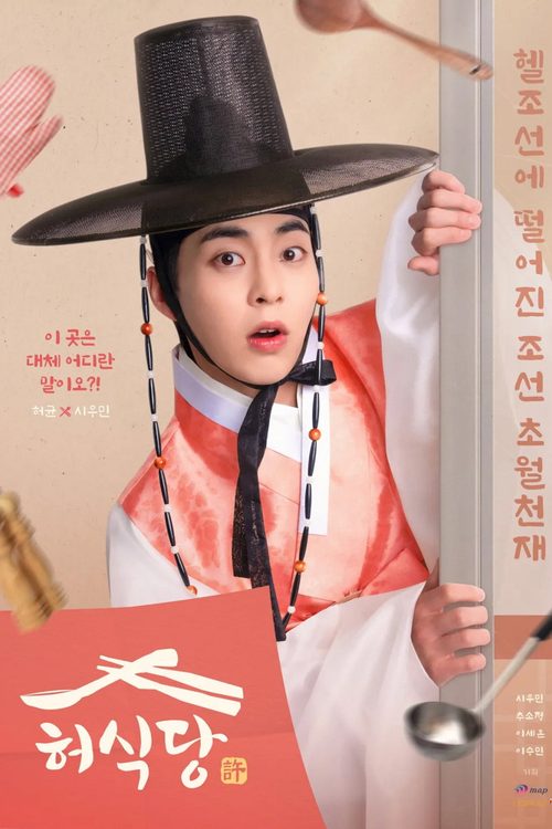 허식당