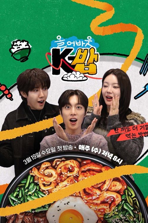 올 어바웃 K-밥