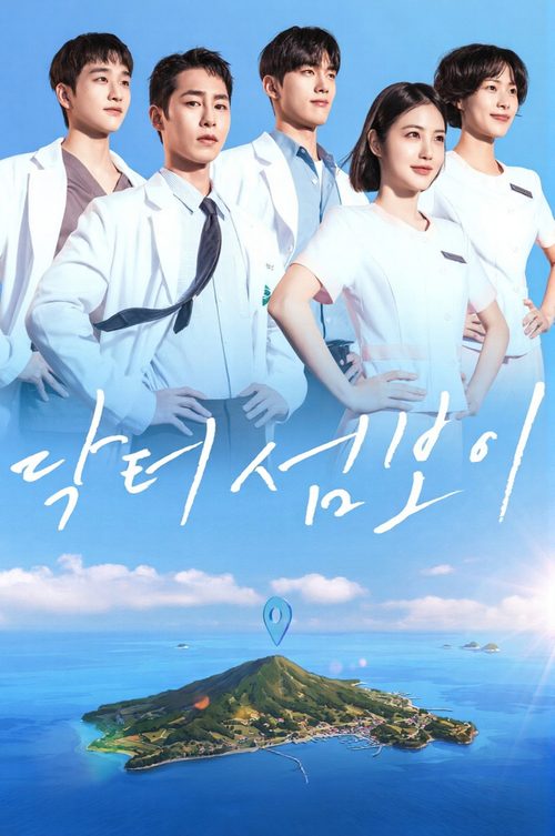 닥터 섬보이