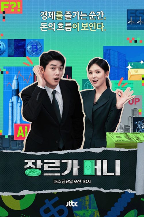 장르가 머니