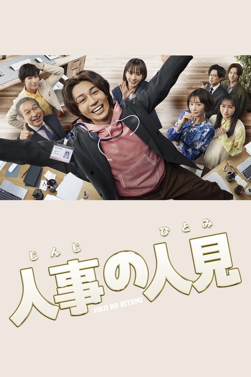 인사팀 히토미