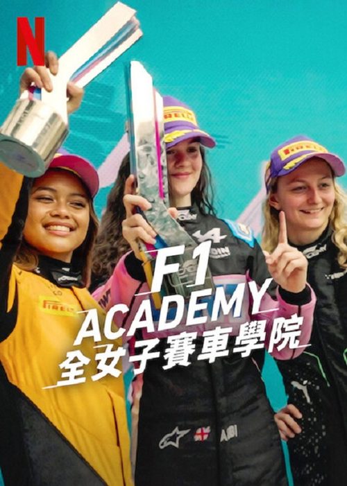 F1 아카데미