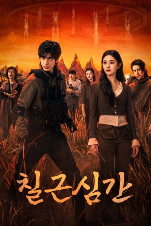 칠근심간