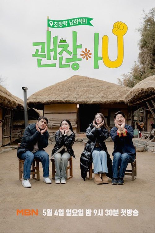 괜찮아유