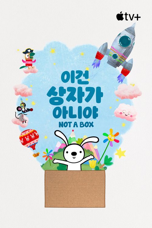 '이건 상자가 아니야' - Not a Box