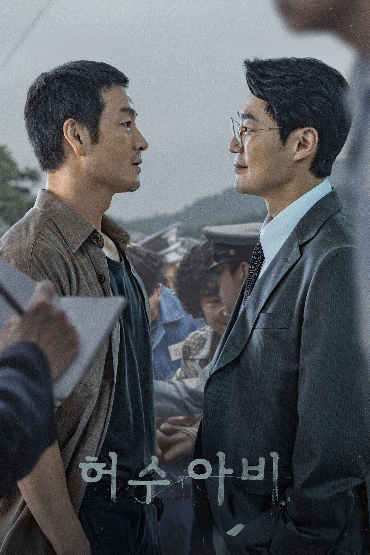 허수아비