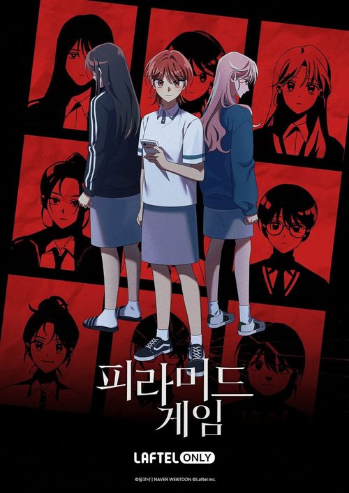 피라미드 게임