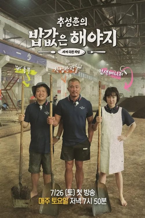 추성훈의 밥값은 해야지