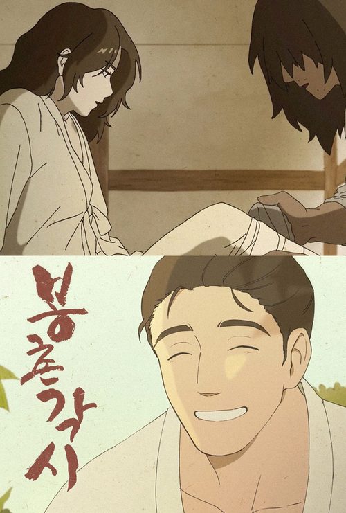 봉촌 각시