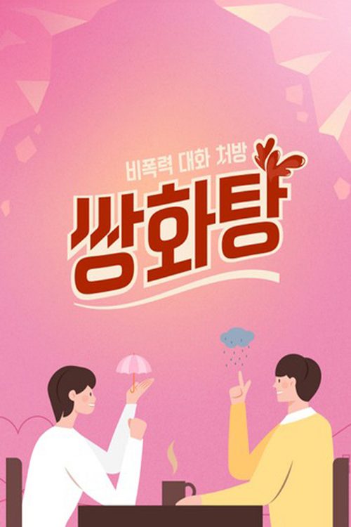 쌍화탕