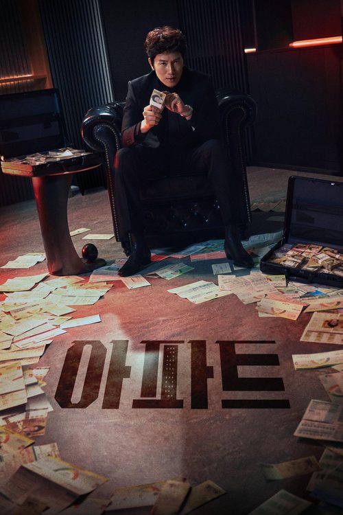 아파트